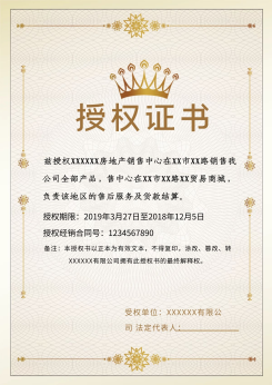 授权
