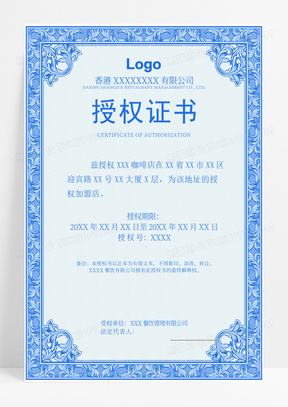 授权