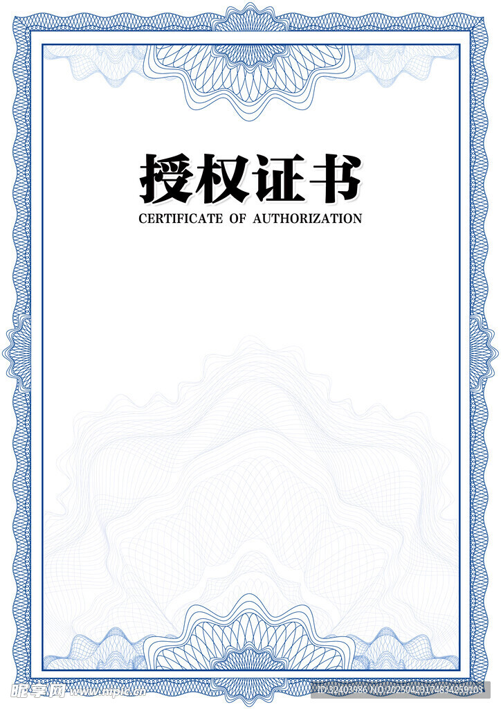 授权